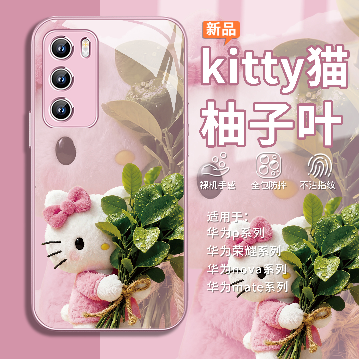 新款kitty柚子叶钢化玻璃手机壳