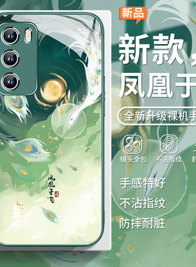 适用oppofindx8手机壳凤凰于飞vivox200s高级感小米15艺术x100中国风reno14时尚iqoo13潮流12绿色11女10玻璃9