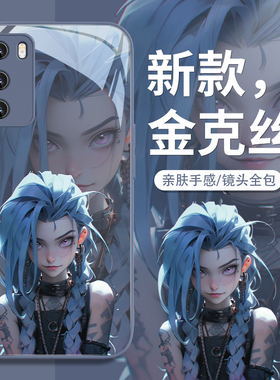 适用vivox90pro手机壳金克丝小米14ultra新款opporeno10潮牌iqoo11英雄联盟note13小众s17女12高级感9玻璃8/7