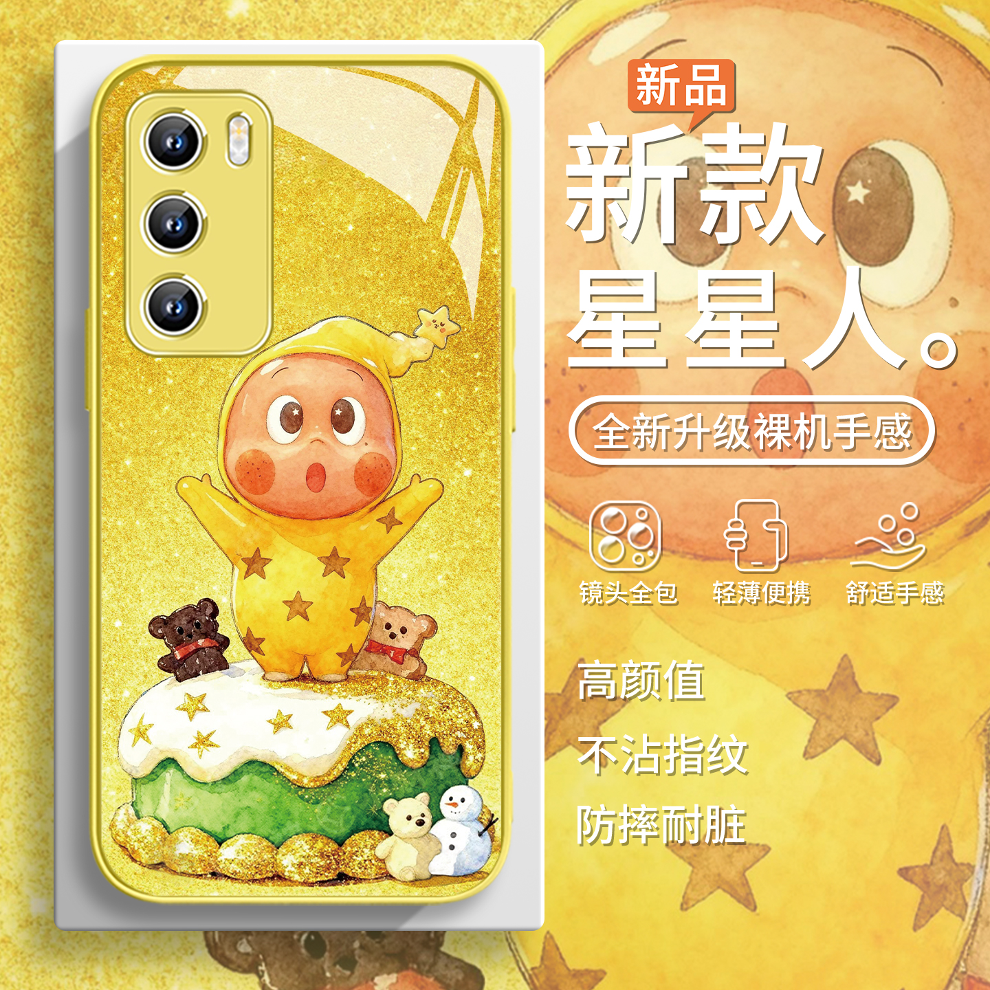 蛋糕星星人可爱泡泡玛特手机壳