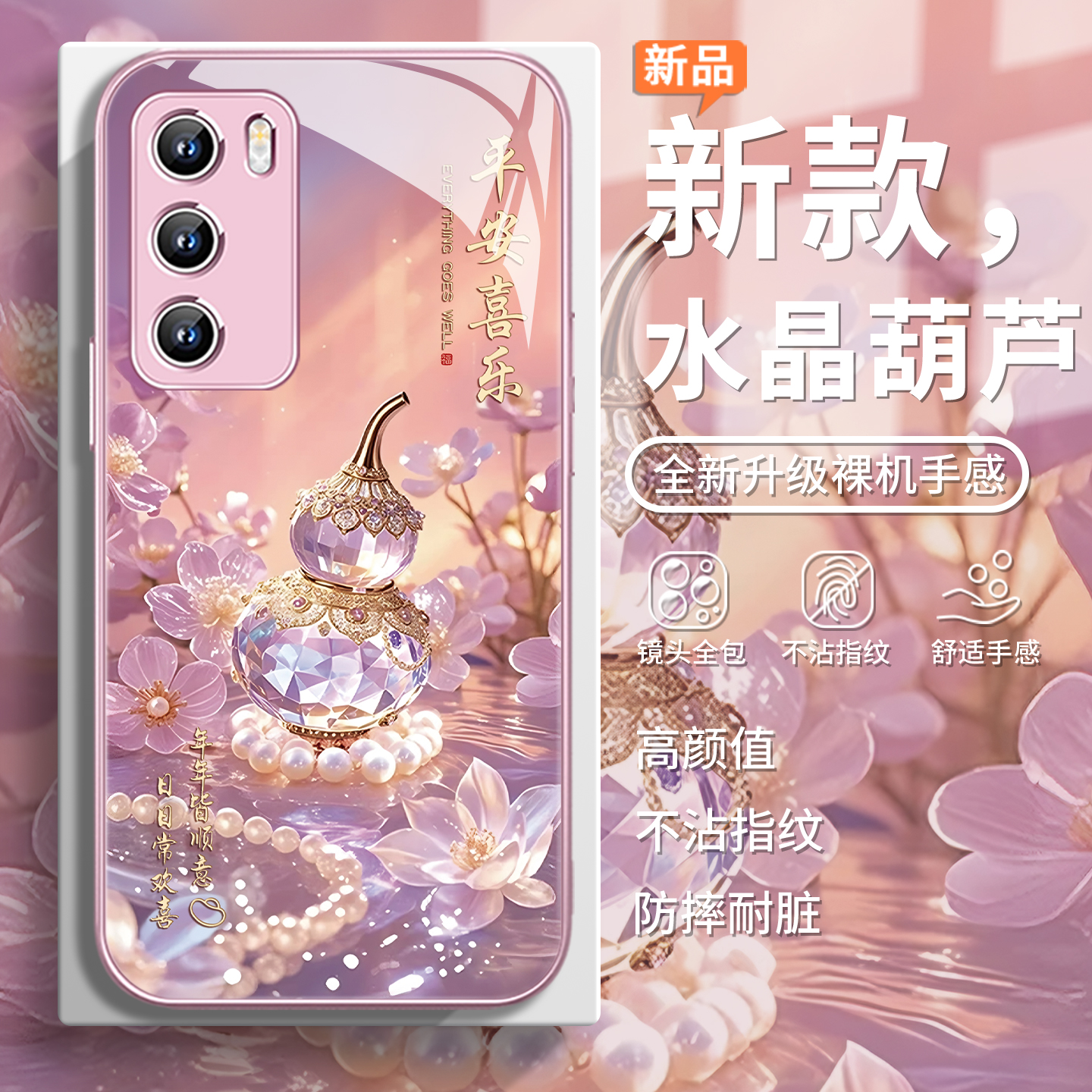 水晶葫芦中国风国潮创意手机壳