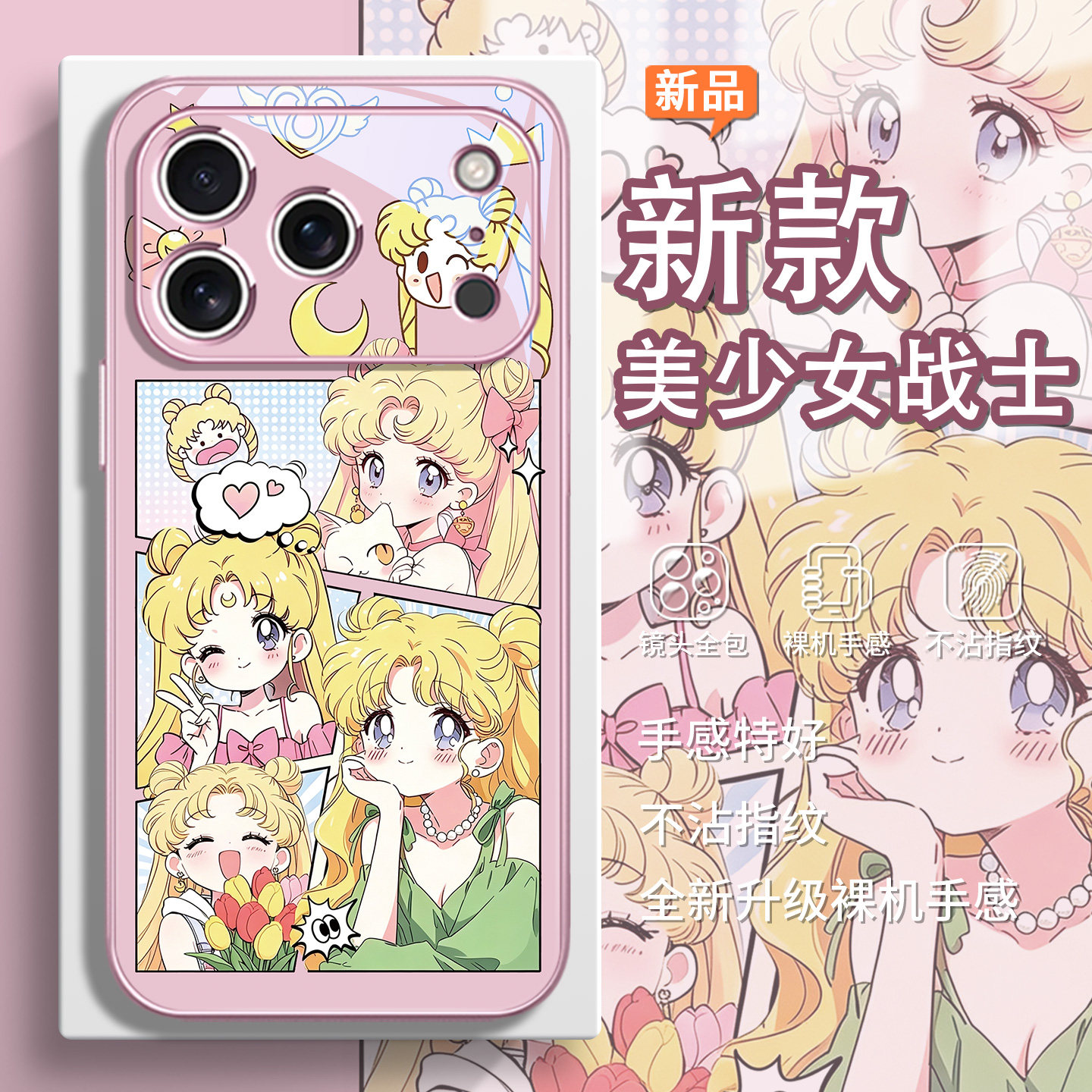 美少女战士适用苹果17手机壳水冰月iPhone16ProMax可爱粉色15卡通14甜妹13女款16plus月野兔xr玻璃12防摔11套
