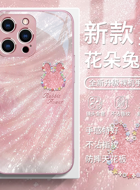 适用花朵兔子苹果15手机壳16promax新款iphone13轻奢14plus高级感px气质12mini女生ip11简约pro夏日max玻璃16