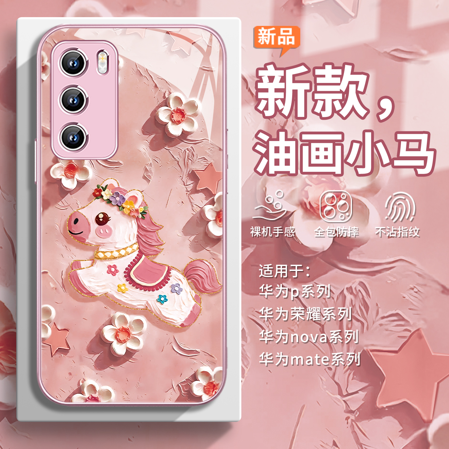 【油画小马】花朵马年花环手机壳