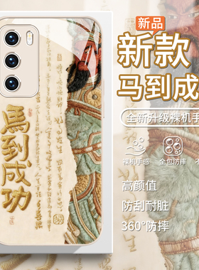 适用华为mate80pro毛绒手机壳马到成功pura70国潮mate60proplus荣耀400古风300转运50财神nova15中式magic8/7