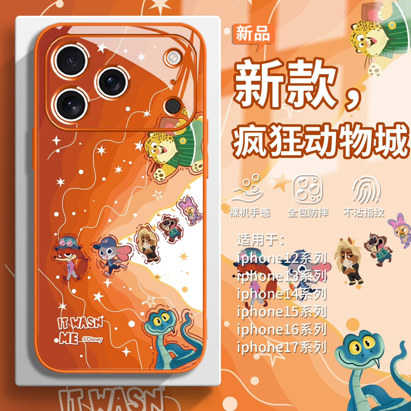 【疯狂动物城2】盖瑞尼克手机壳