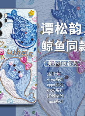 适用油画鲸鱼oppofindx7pro手机壳高级感小米14油画风vivox100明星同款reno11新款iqoo12防摔neo9硅胶k70全包