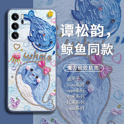 适用油画鲸鱼oppofindx7pro手机壳高级感小米14油画风vivox100明星同款reno11新款iqoo12防摔neo9硅胶k70全包