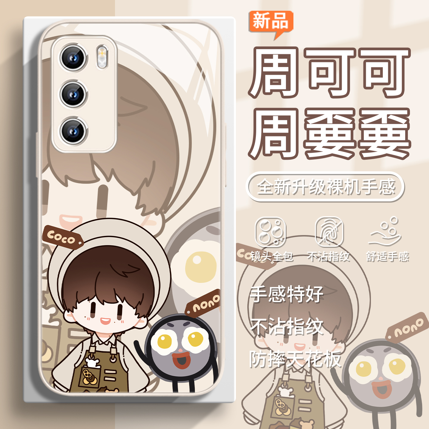周可可可爱明星同款周深手机壳