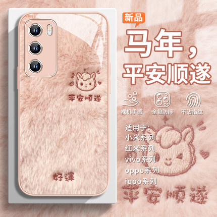适用oppofindx9毛绒手机壳马年reno15pro可爱k11简约reno14proplus本命年2026新年13/12小众x8/x7过年k10玻璃