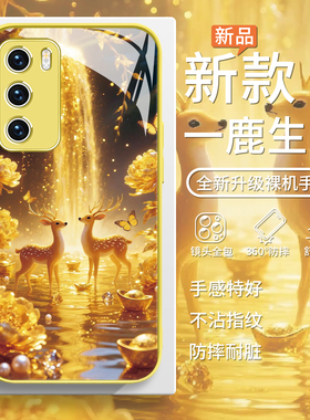 适用一鹿生花vivox200手机壳高级感oppofindx8黄色x100pro招财转运小米15新款红米k80至尊流水生金14女13玻璃