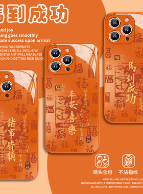 适用诸事皆顺苹果17promax手机壳iphone17air橙色16puls高级15马年14转运13招财12小众11中国风xs本命年xsmax