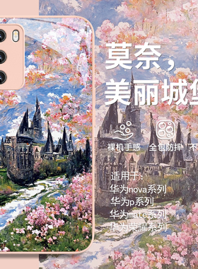 适用荣耀200pro莫奈手机壳mate60油画城堡pura70ultra小清新nova12艺术11/10/9/8高级感p60防摔50/40/30玻璃