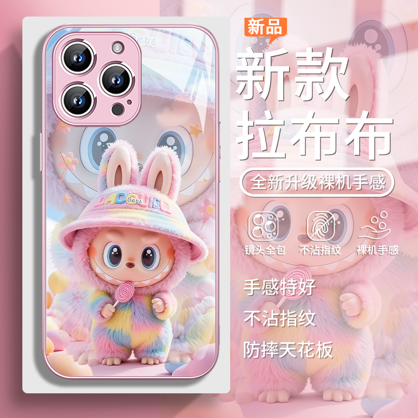 粉色拉布布可爱时尚潮牌手机壳