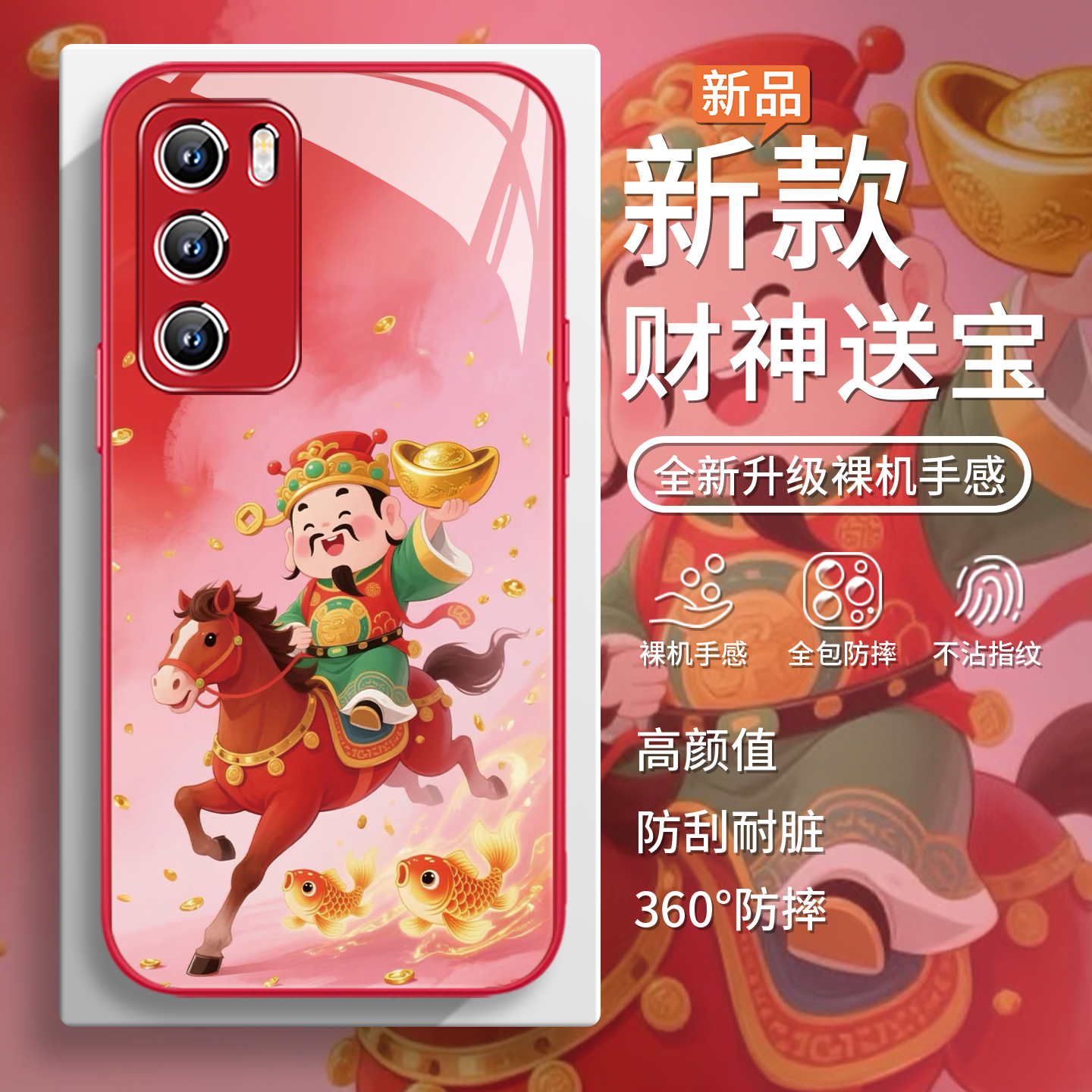 2026新款财神鸿运当头马年手机壳