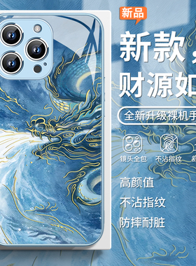 适用蓝色神龙iPhone16promax手机壳国潮苹果15高级感14plus财源如潮13mini中国风12男生11玻璃xsmax/xr/xs/x