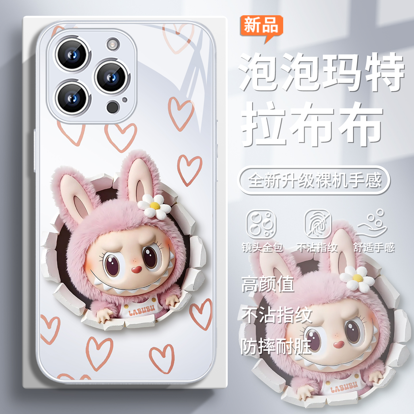 【爱心拉布布】可爱潮牌手机壳