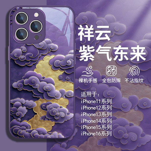 祥云紫气东来中国风奢华手机壳
