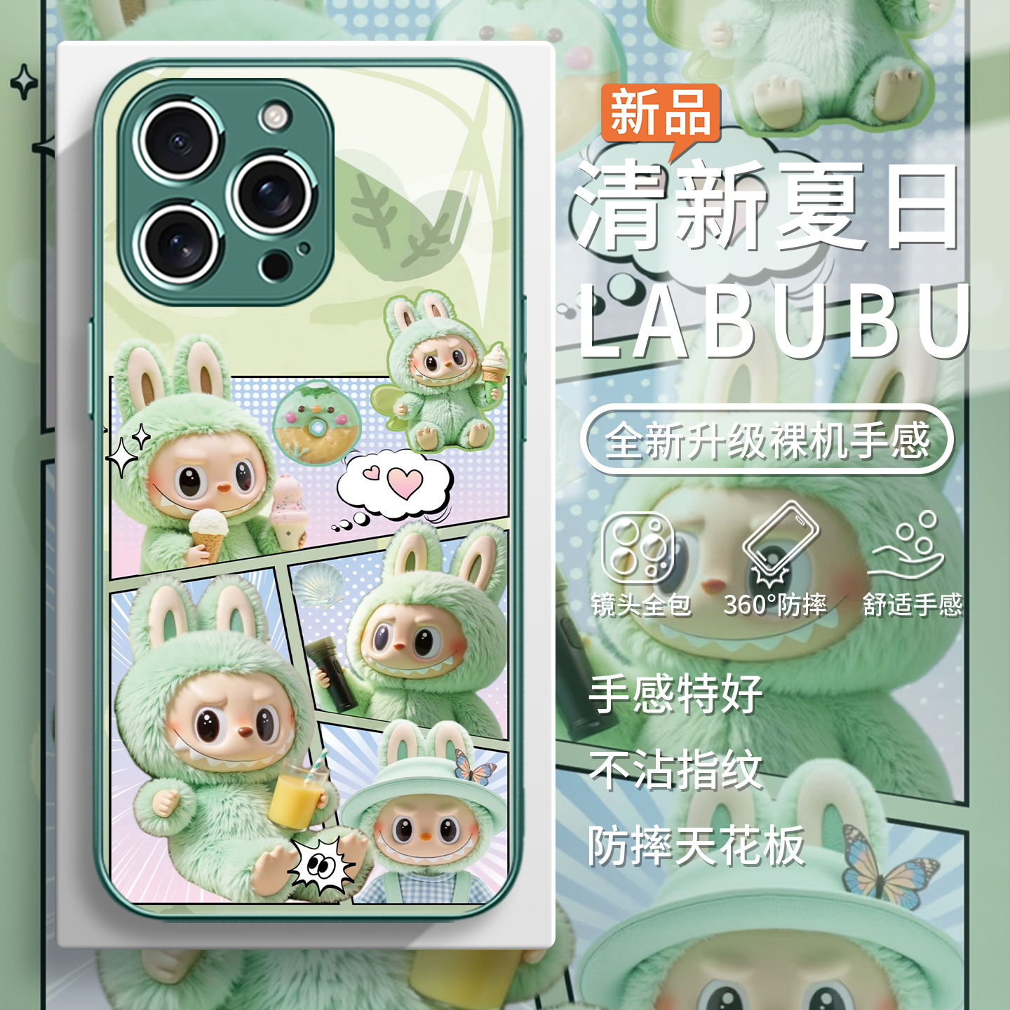 绿色拉布布小清新冰激凌手机壳