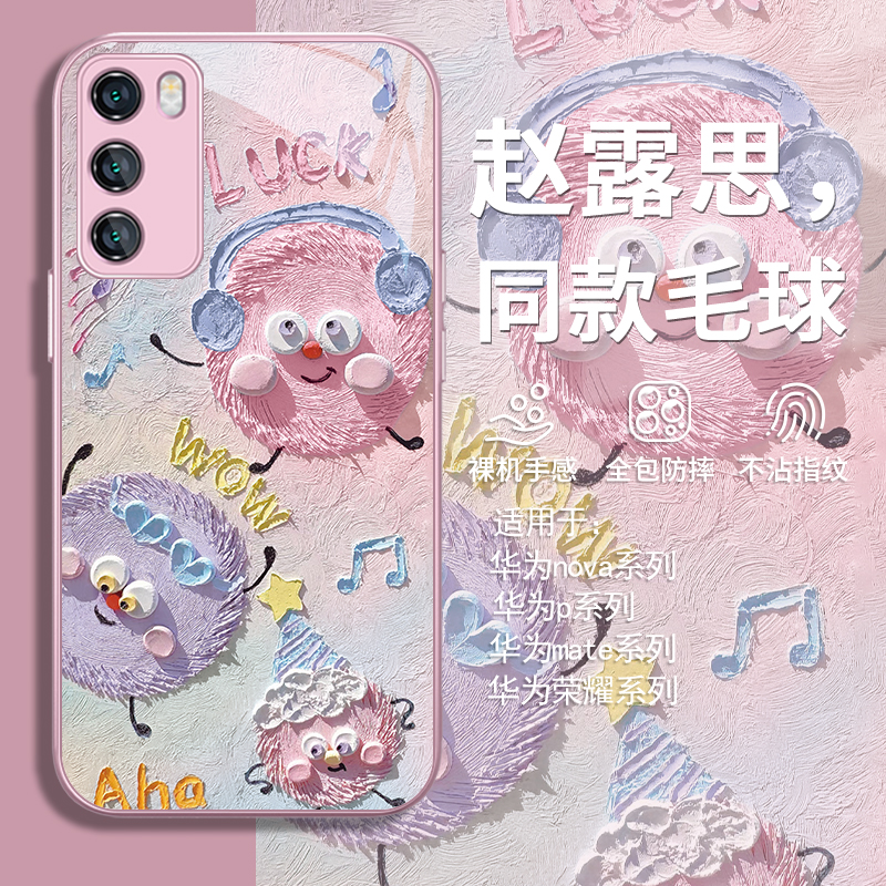 赵露思毛同款油画毛球清新手机壳