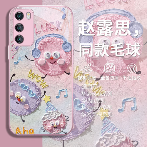 赵露思毛同款油画毛球清新手机壳