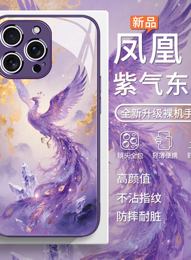 适用紫凤凰苹果15手机壳中国风16promax紫气东来iPhone14高级感plus小众13mini紫色12超好看11女款16pm玻璃xr