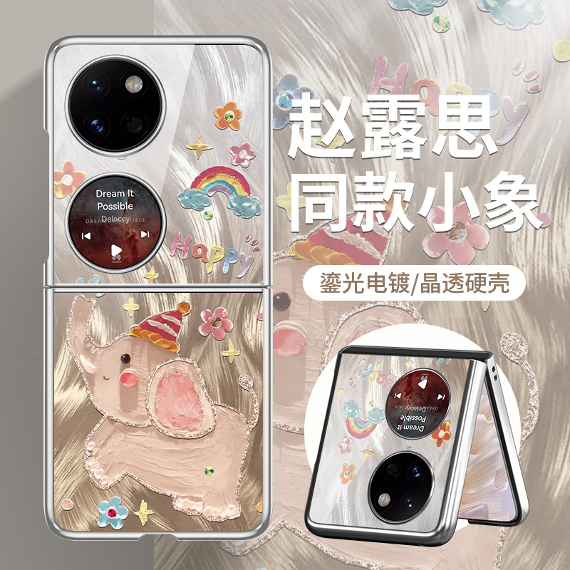 羽纱小象赵露思同款折叠手机壳