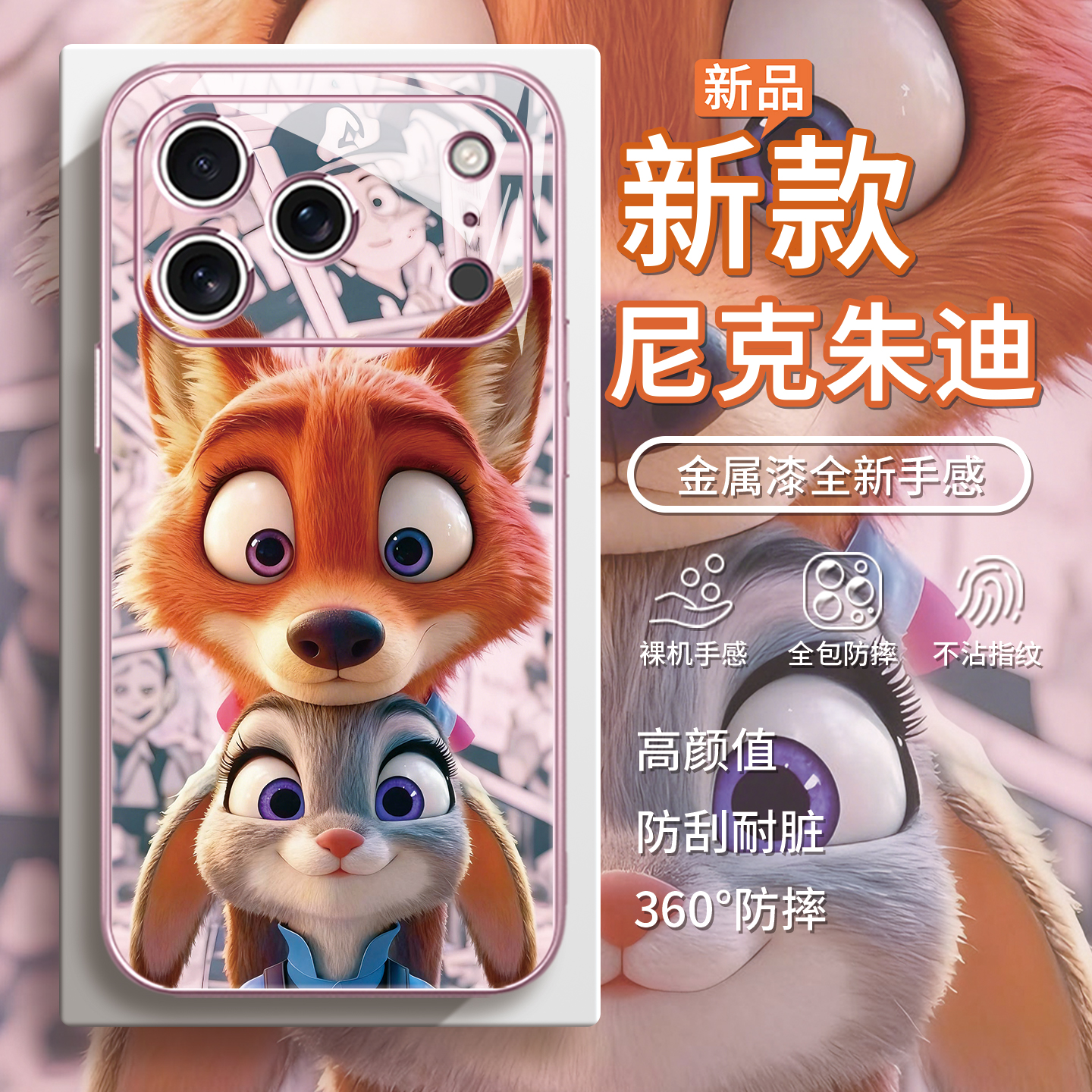 【尼克朱迪】情侣迪士尼手机壳