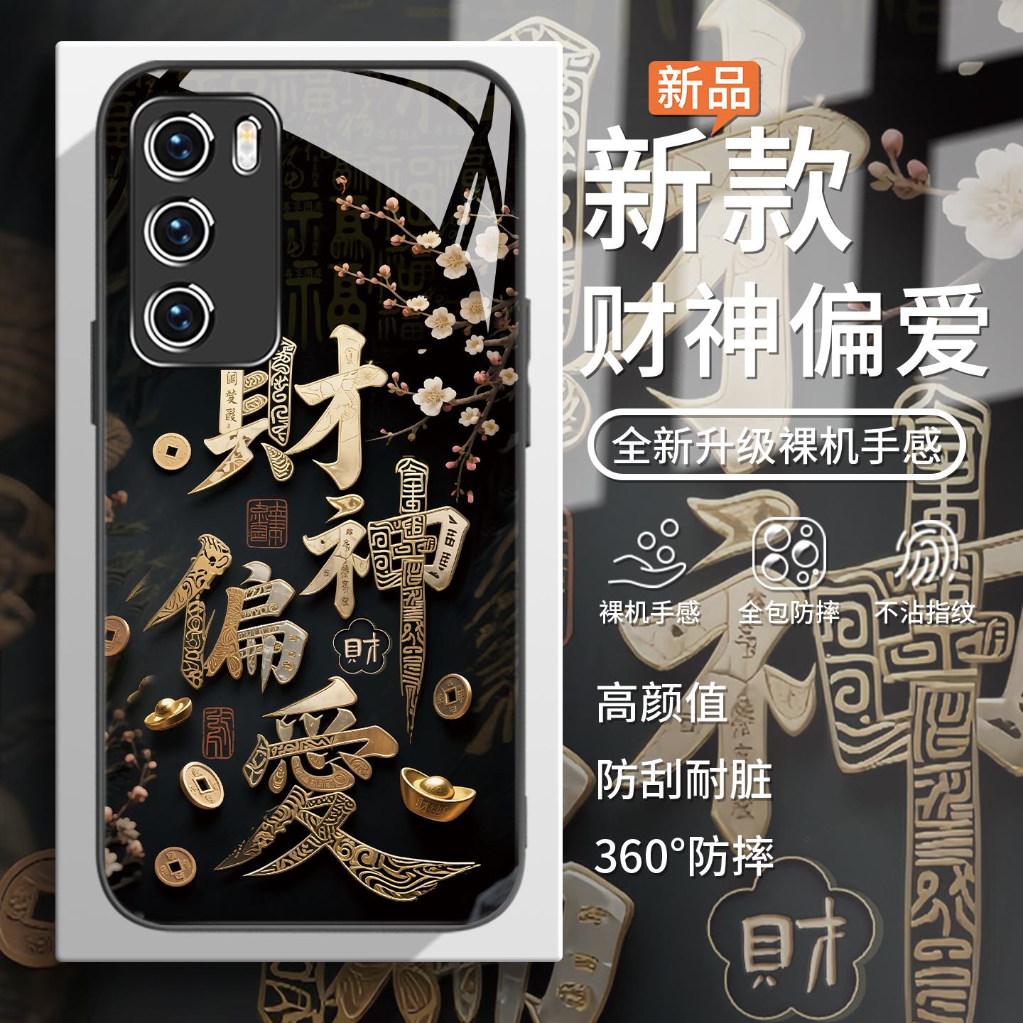 适用华为mate70手机壳60铜钱pura80pro财神偏爱magic7荣耀300/400招财进宝nova14古风13中式12玻璃p50男女60