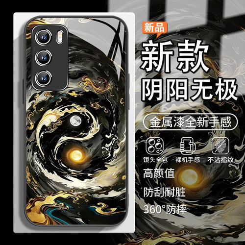 阴阳无极中国风手机壳适用华为