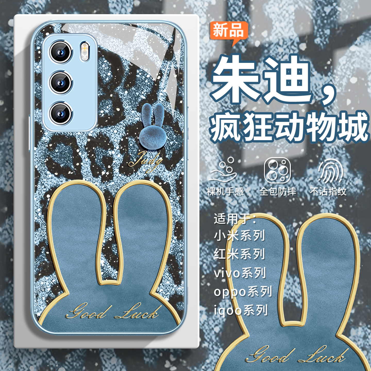 【豹纹】卡通尼克朱迪毛绒手机壳