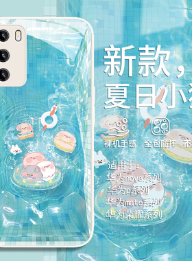 适用荣耀100手机壳游泳小猪华为pura70pro夏日mate60新款nova12小清新11/10卡通p60可爱p50小众50创意40玻璃9