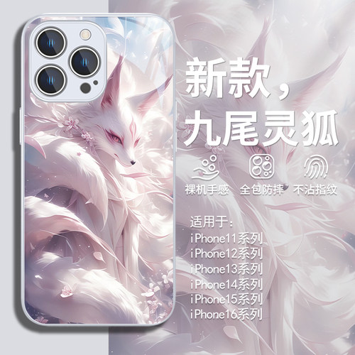 新款九尾灵狐卡通创意动漫手机壳