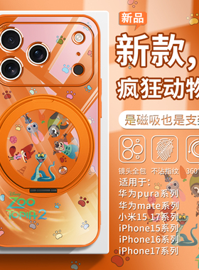 适用苹果疯狂动物城手机壳17promax橙色iphone16plus全家福小米17磁吸15尼克14支架华为mate80盖瑞pura70朱迪