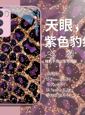 适用华为nova12pro天眼紫色豹纹手机壳mate60奢华pura70女款荣耀200高级感11/10/13/p60新款50e玻璃40防摔p30