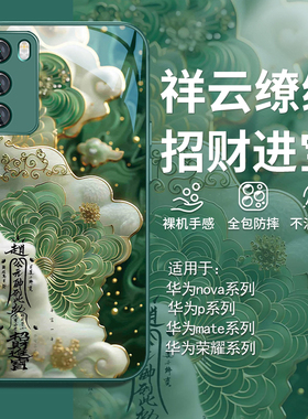 适用华为mate60pro手机壳祥云缭绕pura70pro+国风nova12活力版高级感p60新款p50国潮40/30小众magic6玻璃7se8