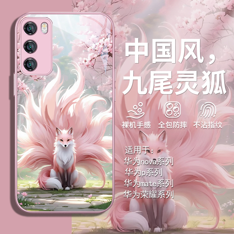 九尾灵狐小清新创意动漫手机壳