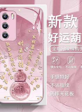 适用荣耀400pro手机壳好运葫芦nova13时来运转pura70新款p60高级感50国风300小众12/11/10女款mate60玻璃80/9