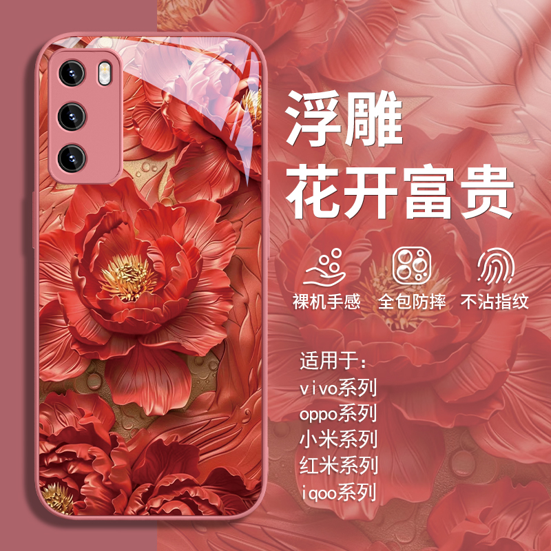 花开富贵浮雕红色喜庆新款手机壳