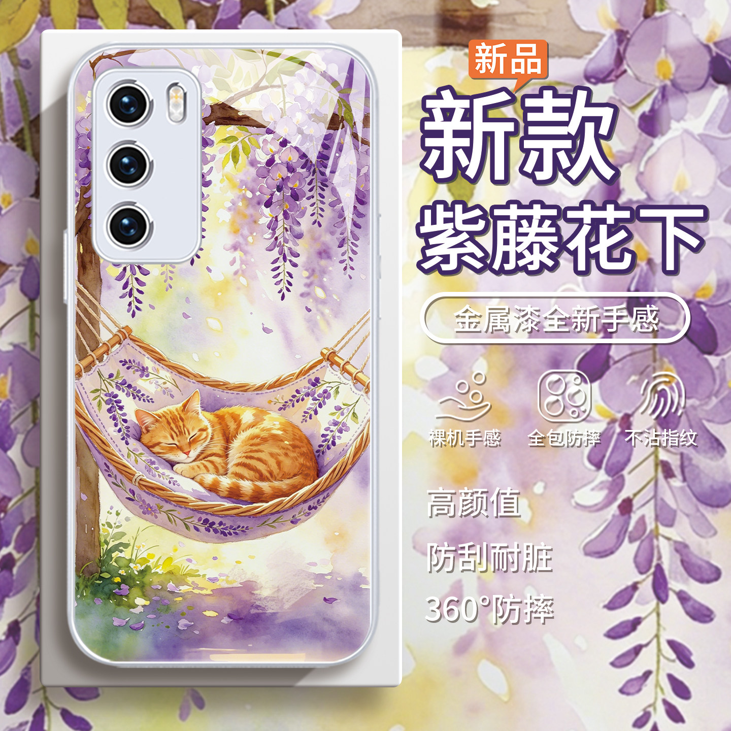 紫藤花猫咪适用小米17手机壳oppofindx9pro新款vivox300唯美x200s治愈系s50可爱红米k90女款reno15/14/13玻璃