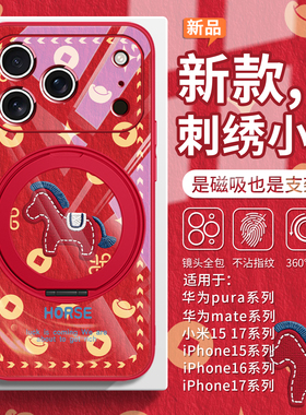 适用金币红色小马华为苹果小米17promax磁吸手机壳iPhone16新款mate80马年15plus新年14本命年13红色pura70女
