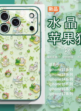 适用iphone17手机壳水晶苹果猫16plus可爱苹果15promax小清新14少女心13mini绿色12女款ip11玻璃air/xs/xr/8