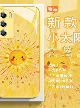 适用油画太阳星星华为nova15ultra手机壳荣耀500pro可爱mate80小清新pura70黄色p60高级感magic8/7治愈14/13