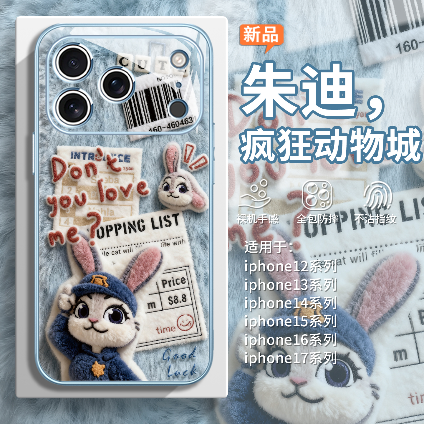 【动物城2】尼克朱迪毛绒手机壳