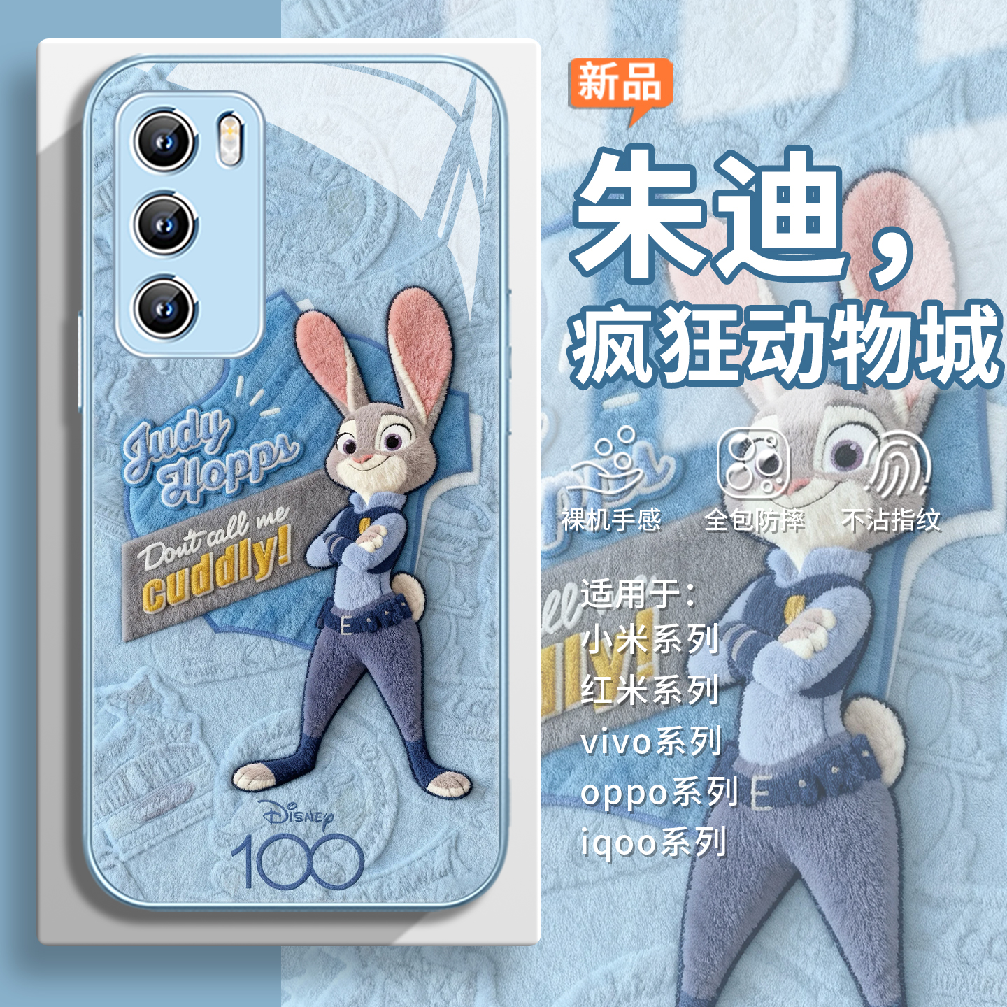 【疯狂动物城2】秋冬毛绒手机壳