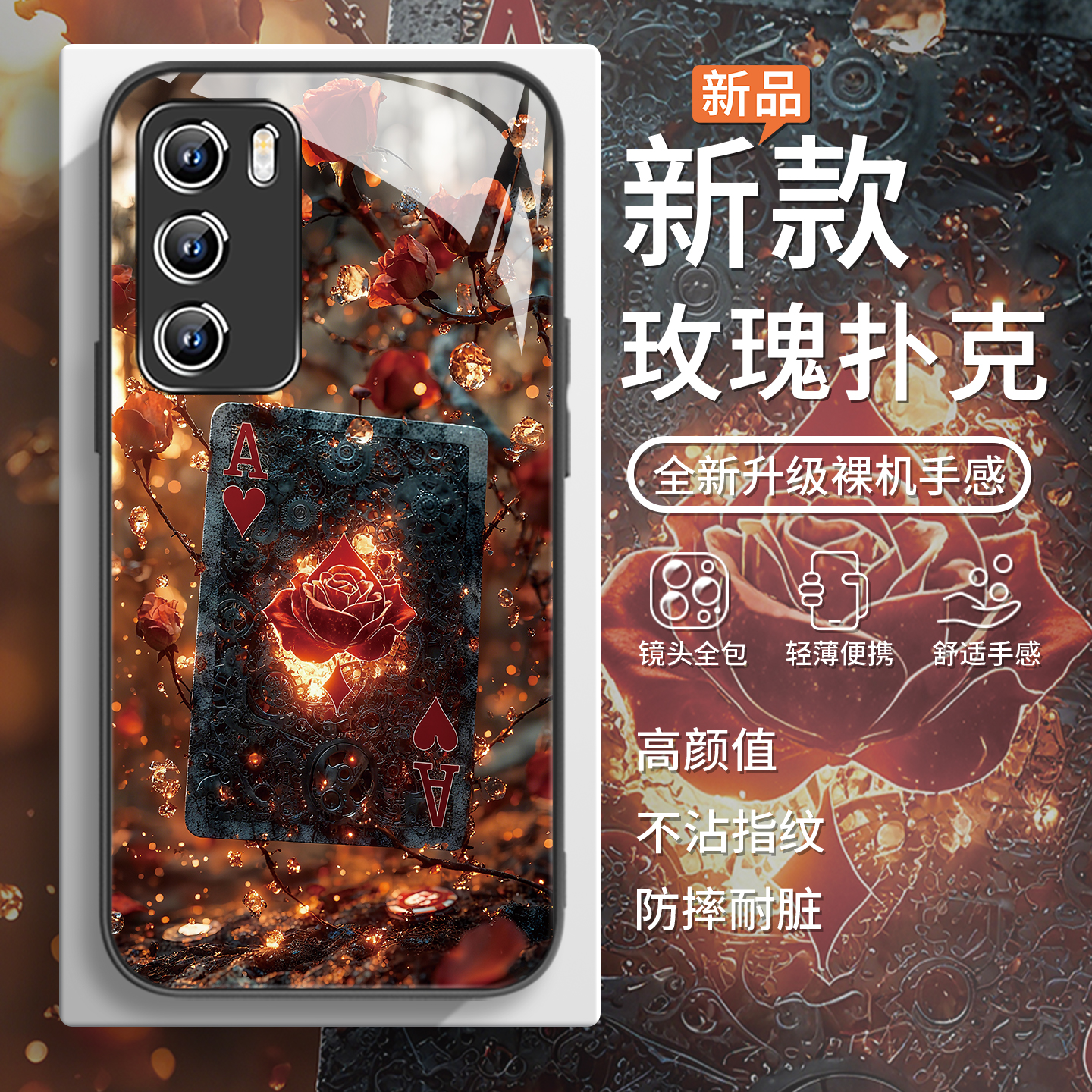玫瑰扑克创意时尚高级感手机壳