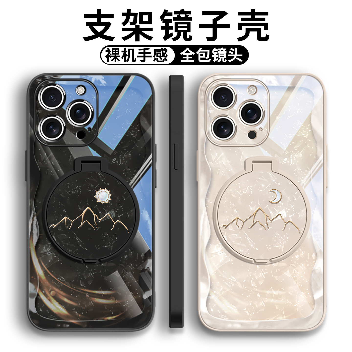 太阳月亮简约高级情侣支架手机壳