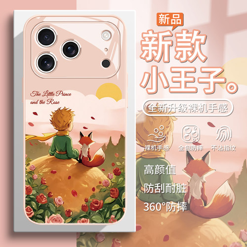 小王子狐狸卡通手机壳适用苹果