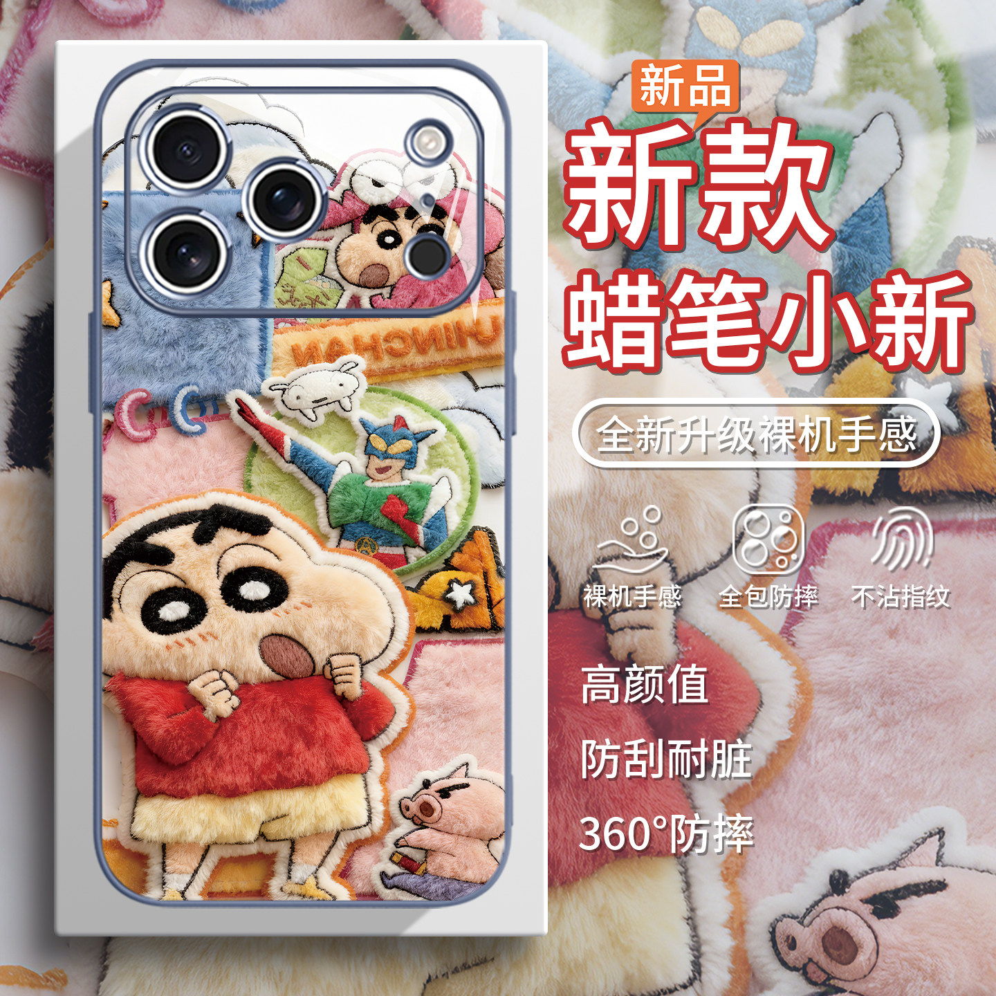 适用野原新之助iPhone17毛绒蜡笔小新手机壳16promax