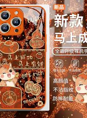 适用豹纹小马苹果17pro手机壳新款17air橙色15马年iPhone14plus马上成功16秋冬13本命年xsmax女款x玻璃12/11